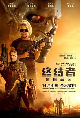 终结者：黑暗命运(国语)
