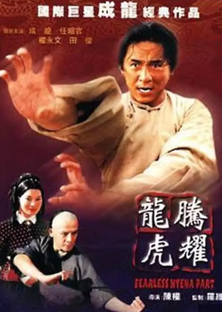 龙腾虎跃(国语)