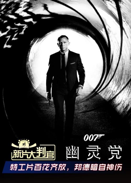超级特务