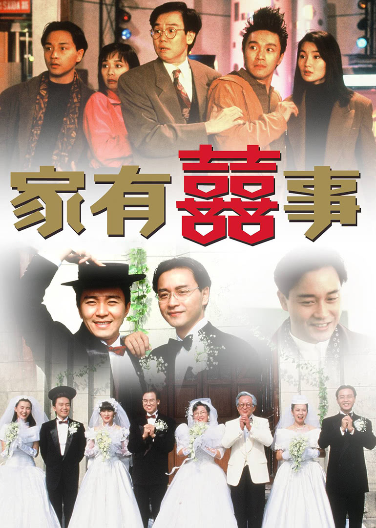 家有喜事(国语)
