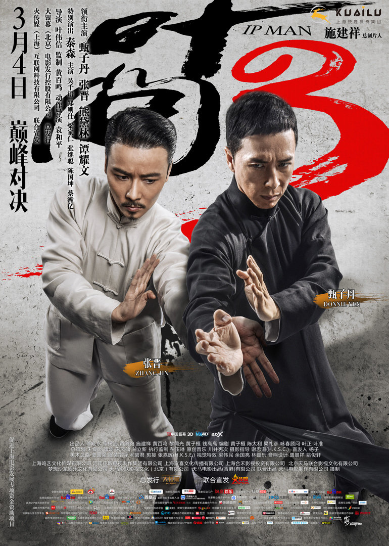叶问3(国语)