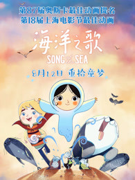海洋之歌国语