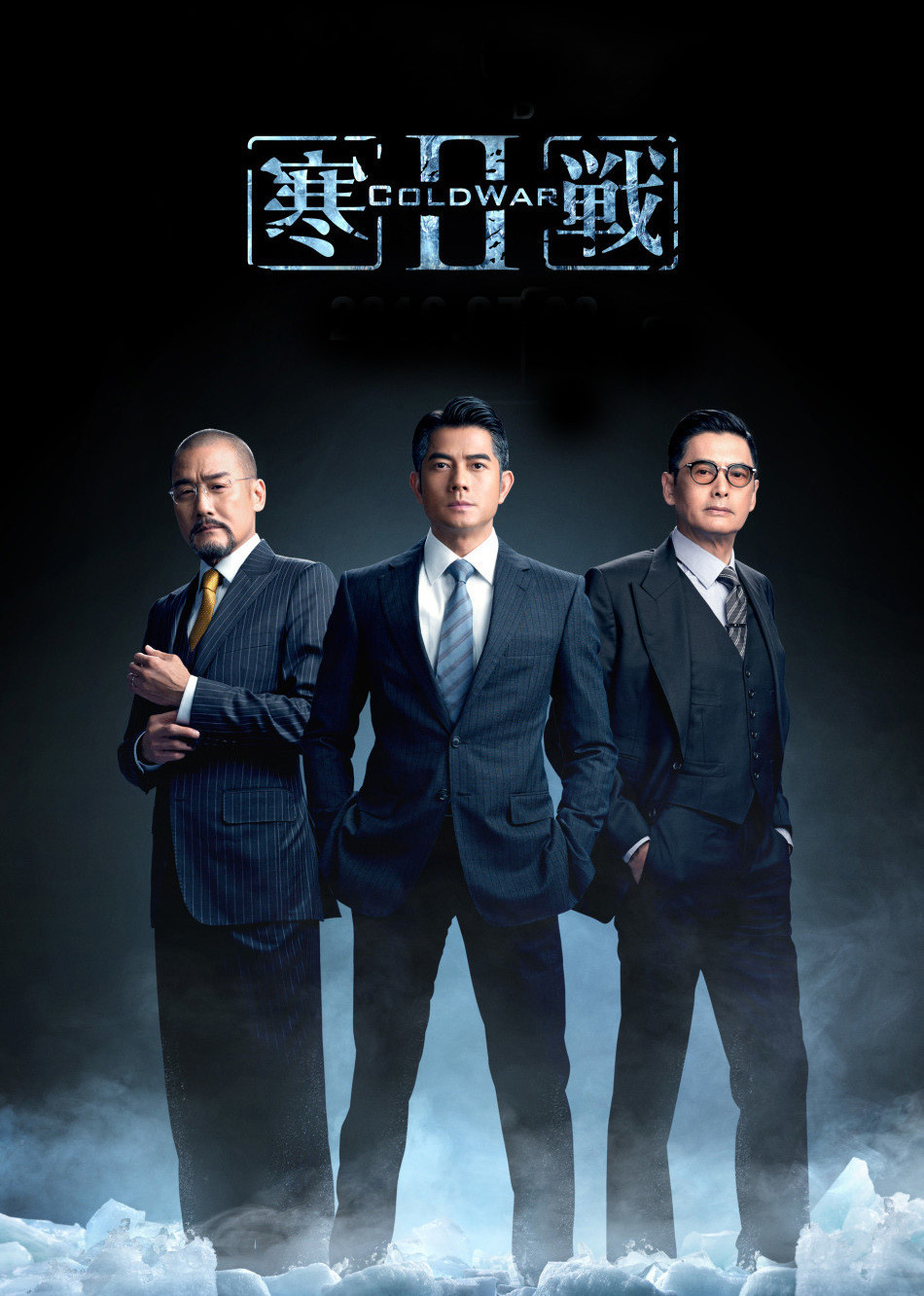 寒战2(国语)