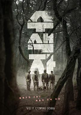 Search：非武装救援者