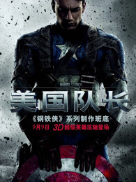 美国队长国语