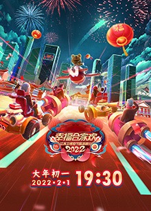  江苏卫视春节联欢晚会