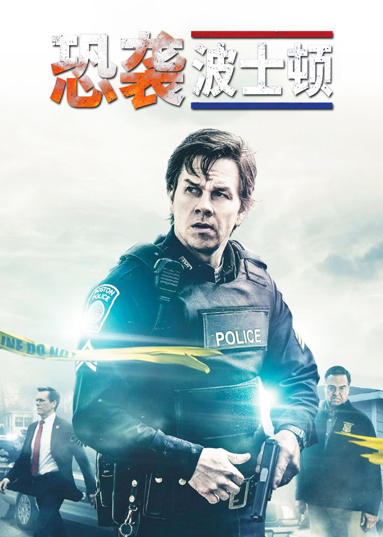 恐袭波士顿(国语)