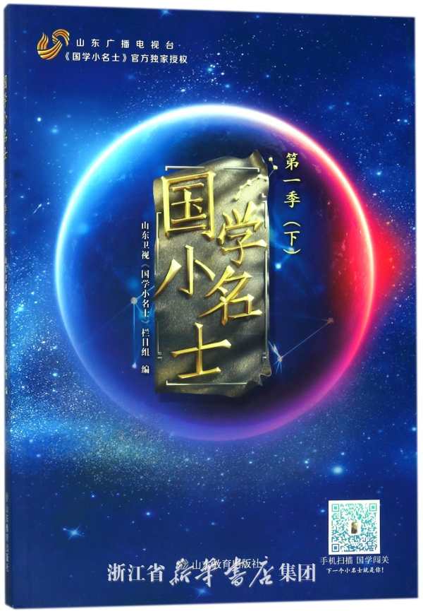 国学小名士第三季