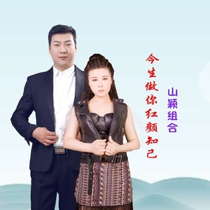 红颜知己(国语)