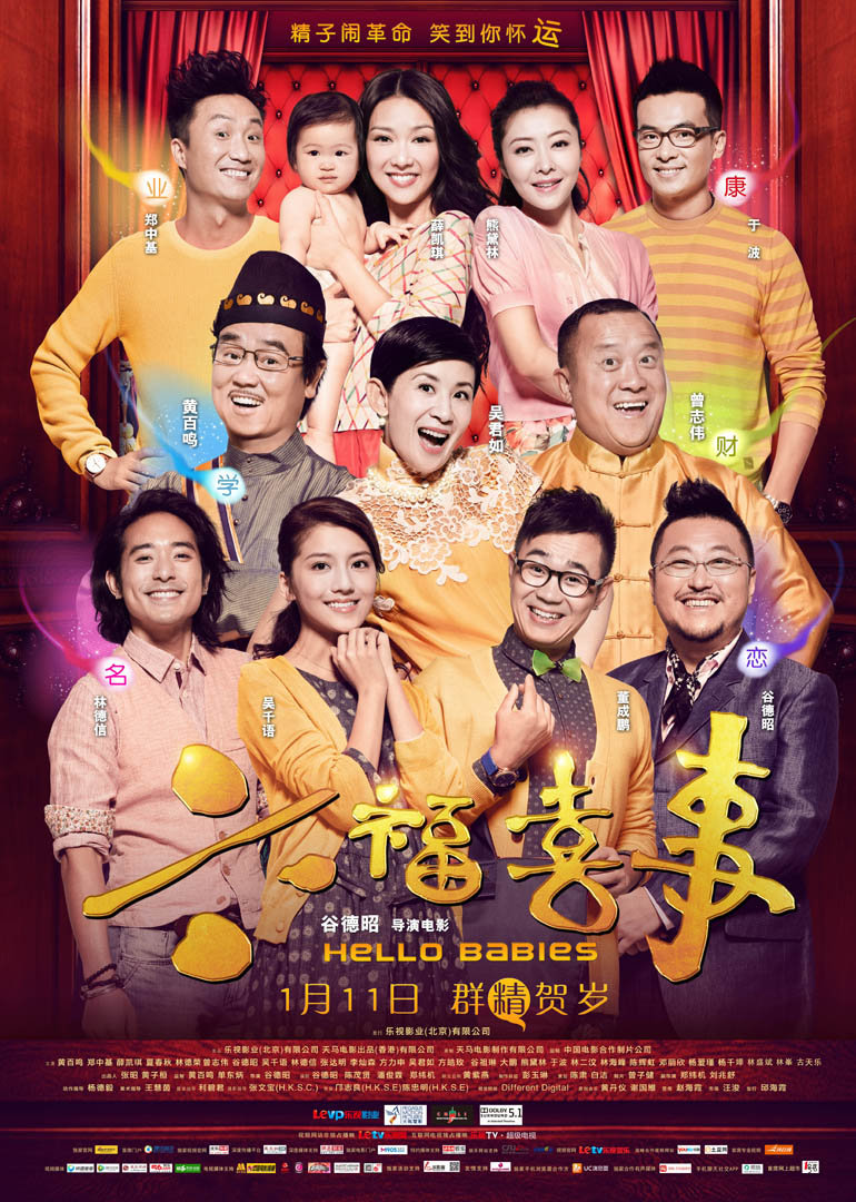 六福喜事(国语)