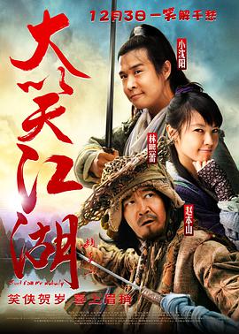 大笑江湖(国语)