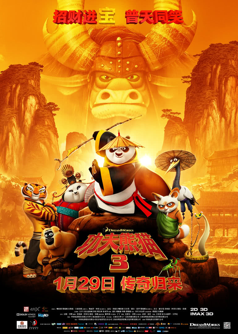 功夫熊猫3(国语)