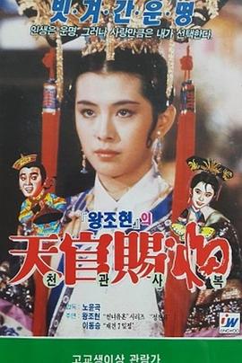 天官赐福粤语