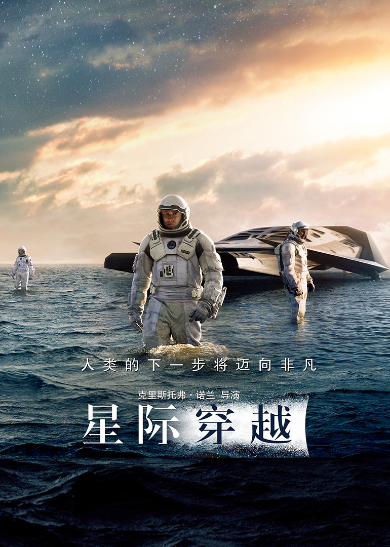 星际穿越(国语)