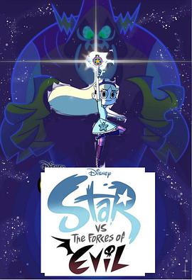 星蝶公主第四季