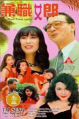 兼职女郎粤语
