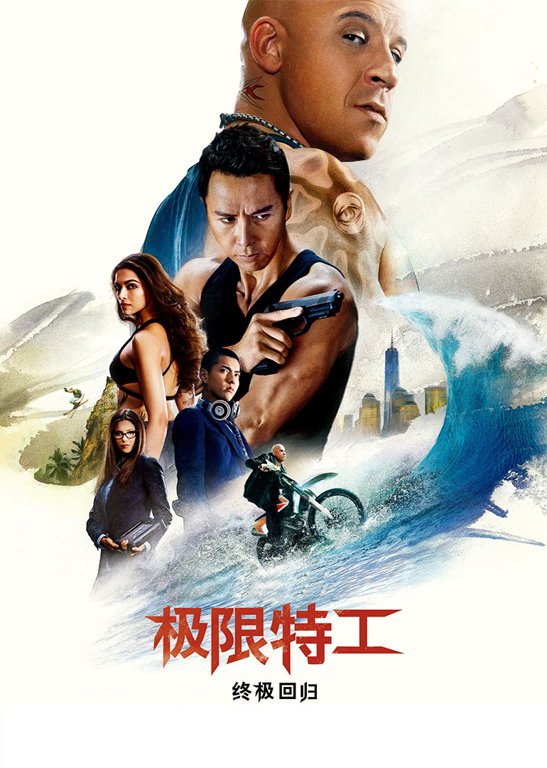 极限特工：终极回归(国语)