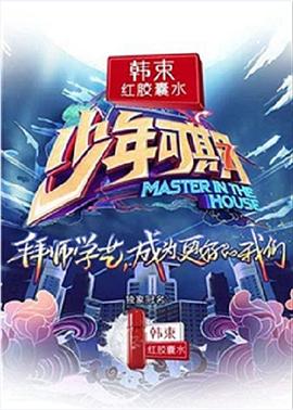 少年可期 会员Plus版