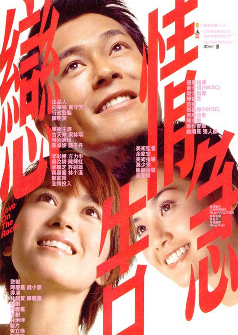 恋情告急(国语)
