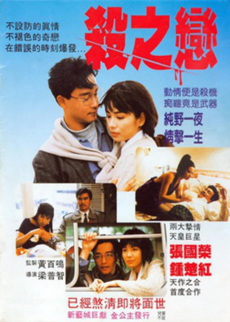 杀之恋(国语)