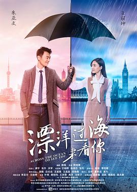 漂洋过海来看你DVD版