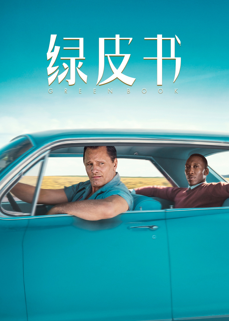 绿皮书(国语)