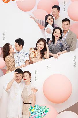 妻子的浪漫旅行第五季（plus版）