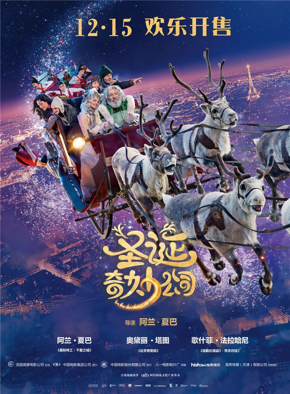 圣诞奇妙公司(国语)