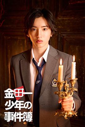 金田一少年事件簿 