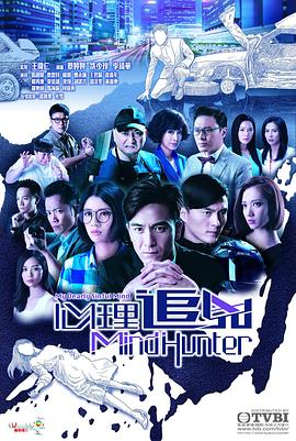 心理追兇粵語封面圖