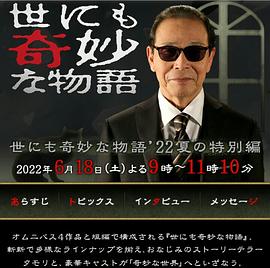 世界奇妙物语 夏季特别篇