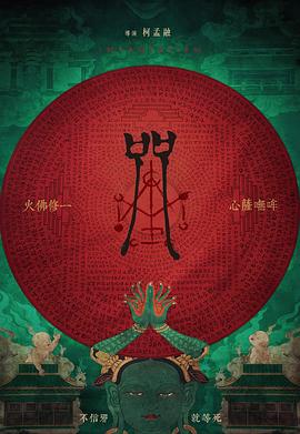 咒 