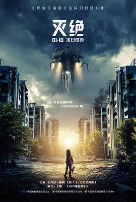 灭绝(国语)
