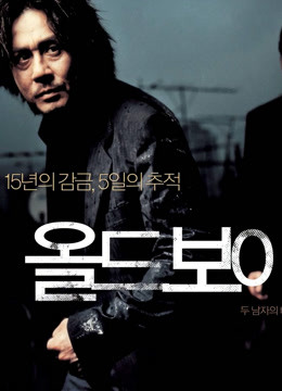 老男孩 2003