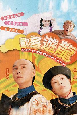 歡喜游龍國語封面圖