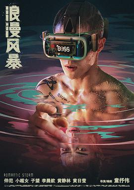 浪漫風暴2021封面圖