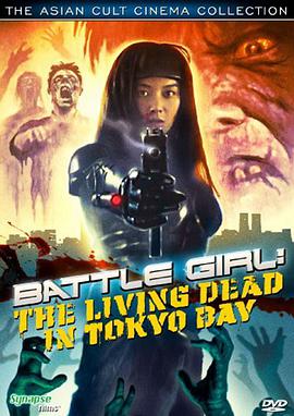 東京戰鬥女孩封面圖
