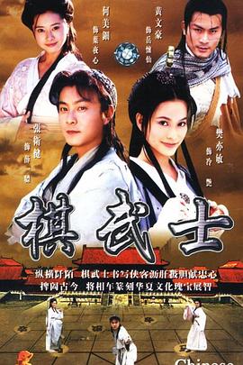 棋武士粵語封面圖