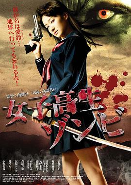 女高中生殭屍封面圖