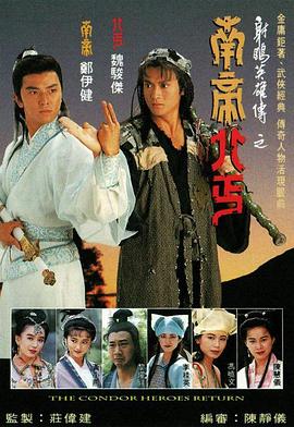 南帝北丐粵語封面圖