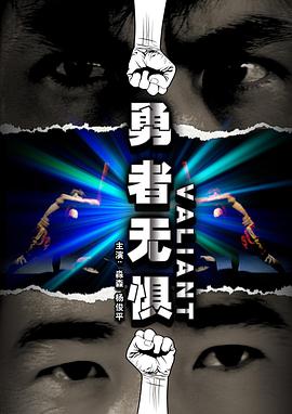 勇者無懼2009封面圖