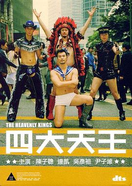 四大天王2006封面圖