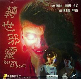 一千灵异夜之转世邪灵国语