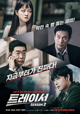 Tracer第二季