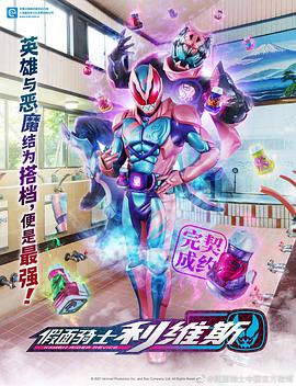 假面骑士利维斯国语
