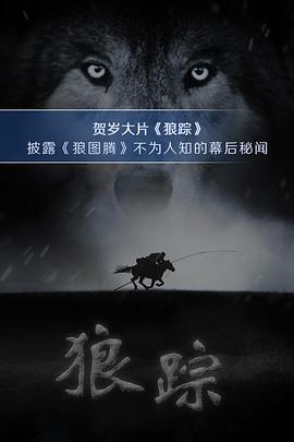 狼蹤2015封面圖