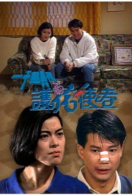 一千灵异夜之护花使者国语