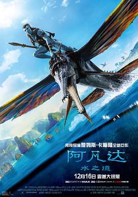 阿凡达：水之道国语