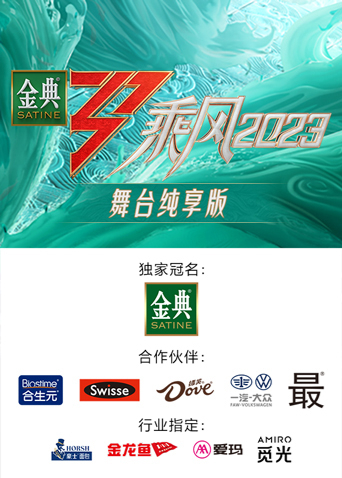 乘风 舞台纯享版