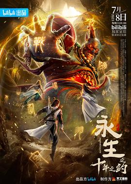 永生之十年之約 線上看 第12集 - Gimy 劇迷